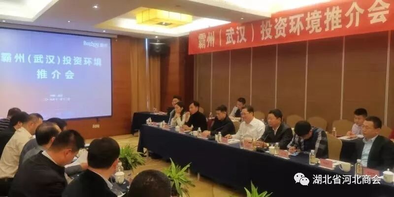 湖北省河北商会会长牛云鹏一行受邀参加霸州（武汉）投资环境推介会