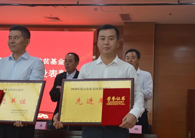 湖北省河北商会被评为“2020年爱心企业支持老区建设先进单位”