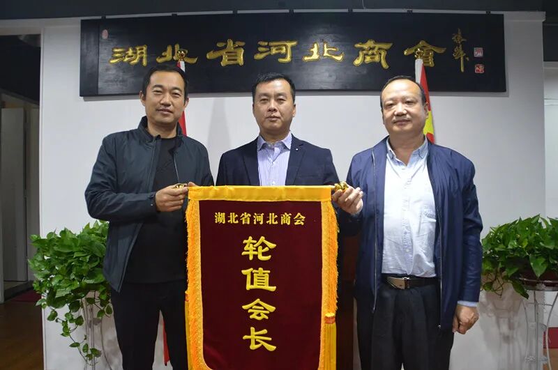 湖北省河北商会召开会长轮值办公会