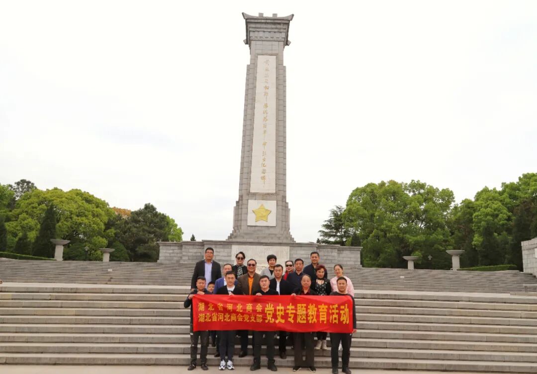 湖北省河北商会开展党史学习教育专题活动