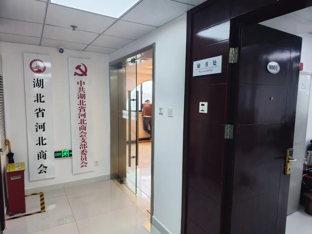 湖北省河北商会焕新登场