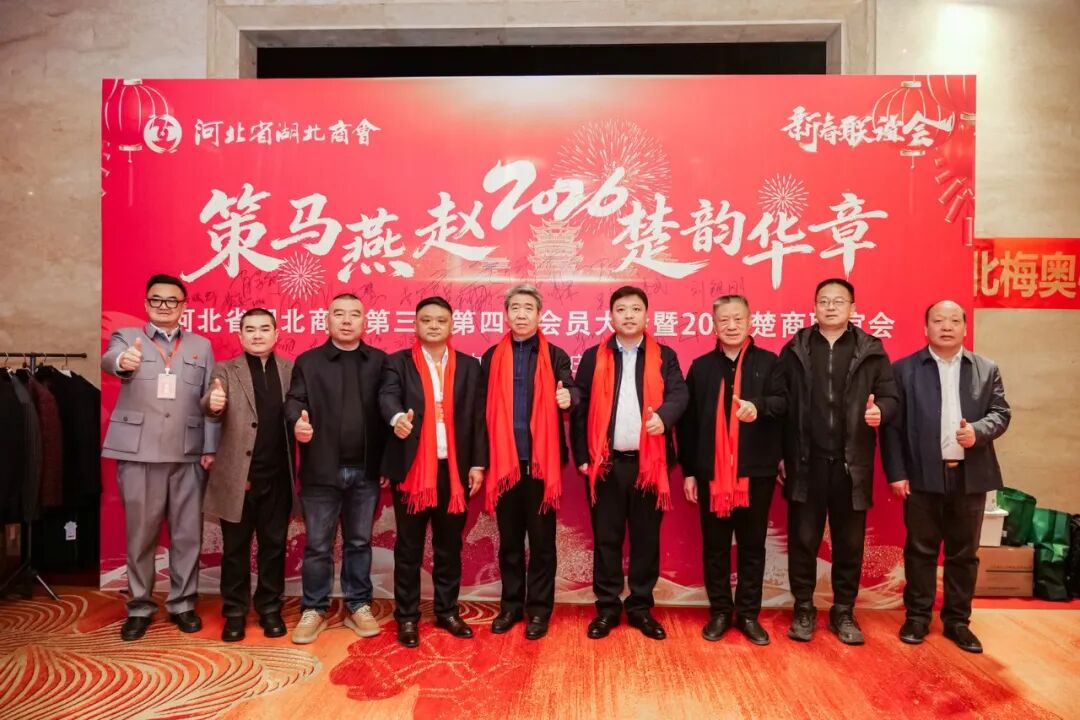 湖北省河北商会会长段俊鹏出席河北省湖北商会第三届四次会员大会并签署战略合作协议